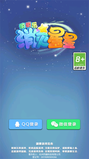 消灭星星消消乐官方版