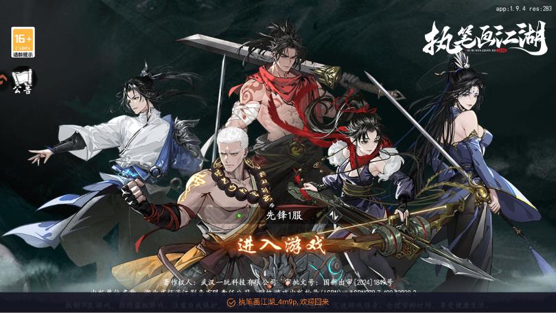 执笔画江湖手游最新版0