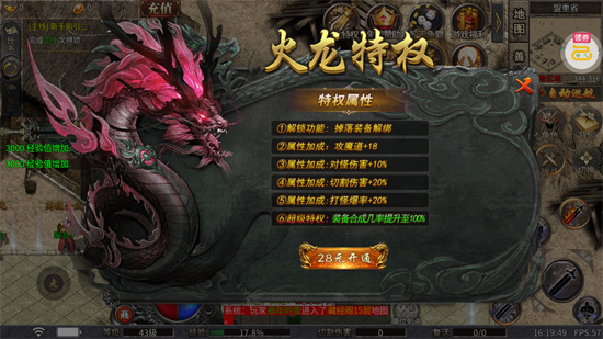 王者霸业火龙微变三职业