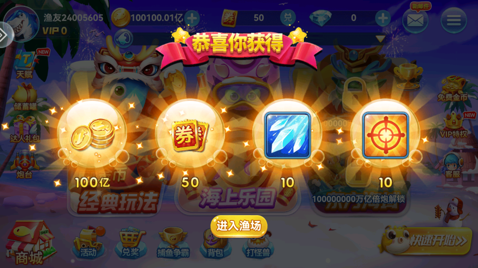 波克捕鱼美人鱼版本0