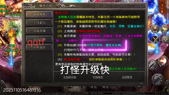 山河剑楼多职业高爆