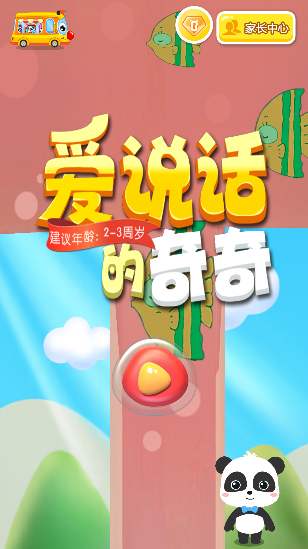 宝宝巴士爱说话的奇奇最新版3