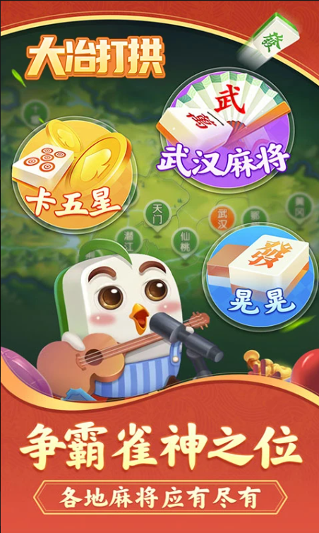 大冶打拱正版0