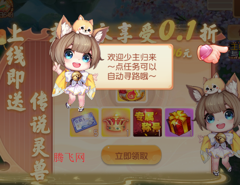 御剑红尘0.1折每日送648版