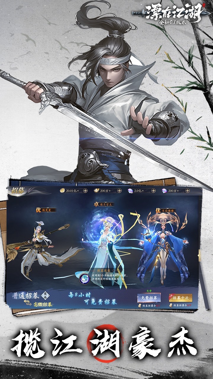 漂在江湖0.1折版游戏0