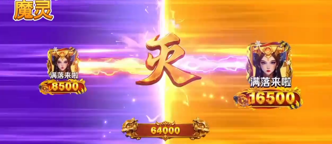 新仙魔九界腾讯版0