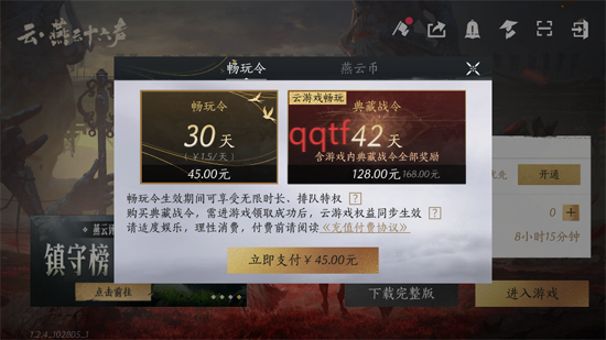 云燕云十六声游戏官方版