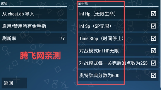 奥特曼格斗进化金手指版