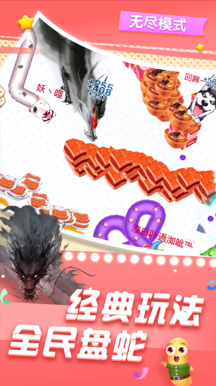 贪吃蛇在线下载安装1