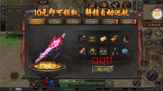 王者霸业火龙微变三职业