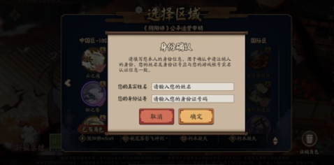 阴阳师网易官服