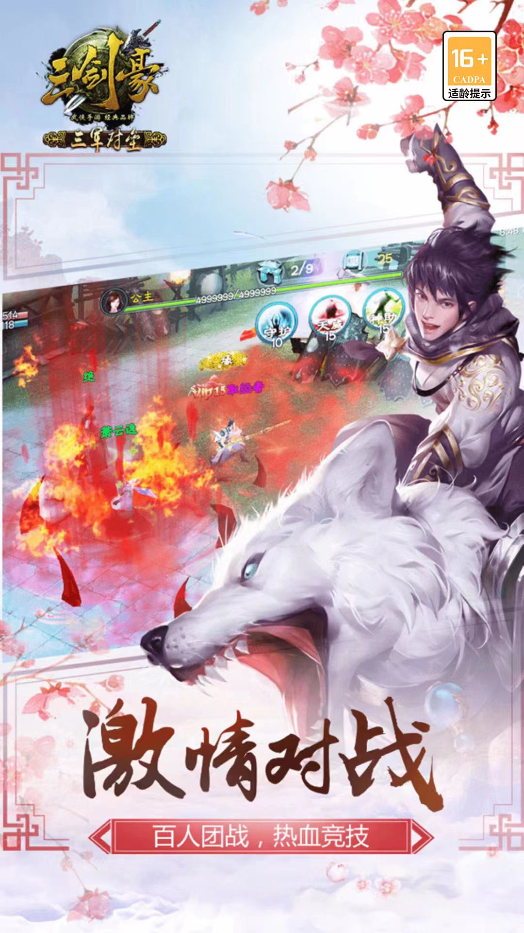 三剑豪应用宝版本1