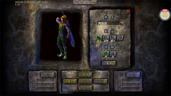 王者霸业火龙微变三职业