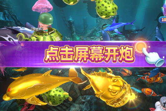 捕鱼大咖新副炮战虎版 捕鱼大咖新副炮战虎版