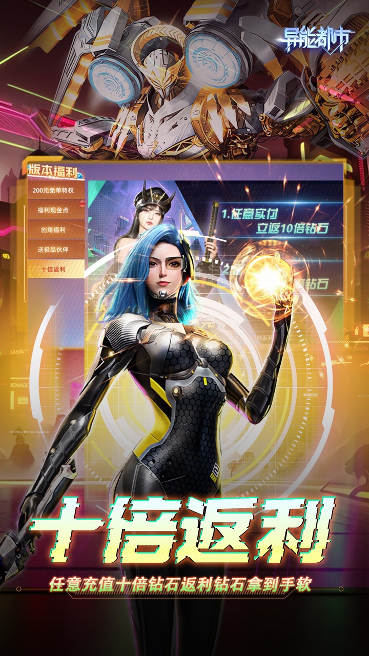 异能都市0.05折十倍返钻3