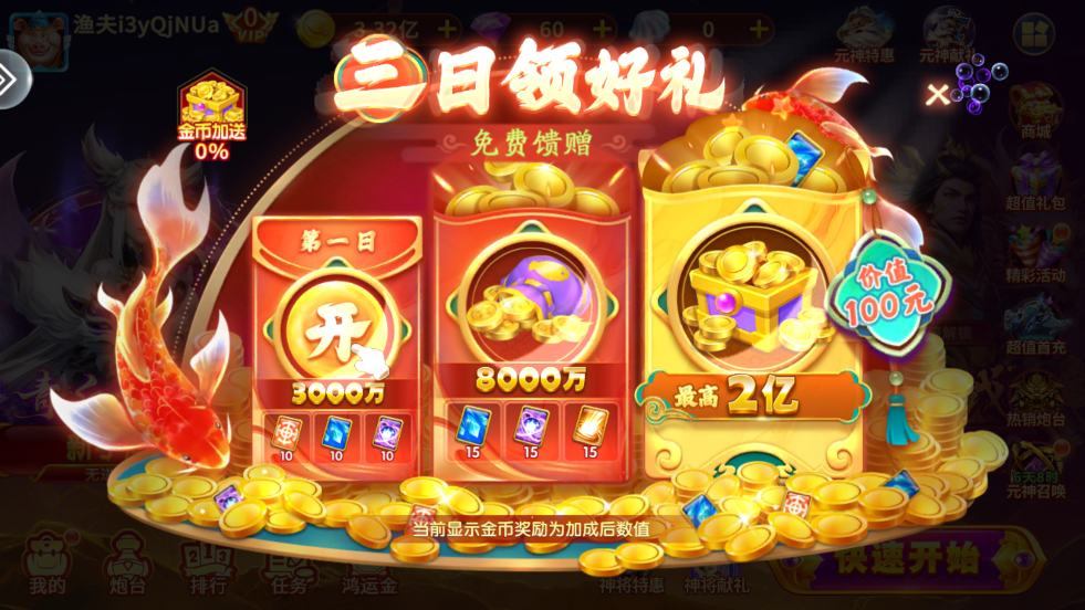 捕鱼大作战360服2