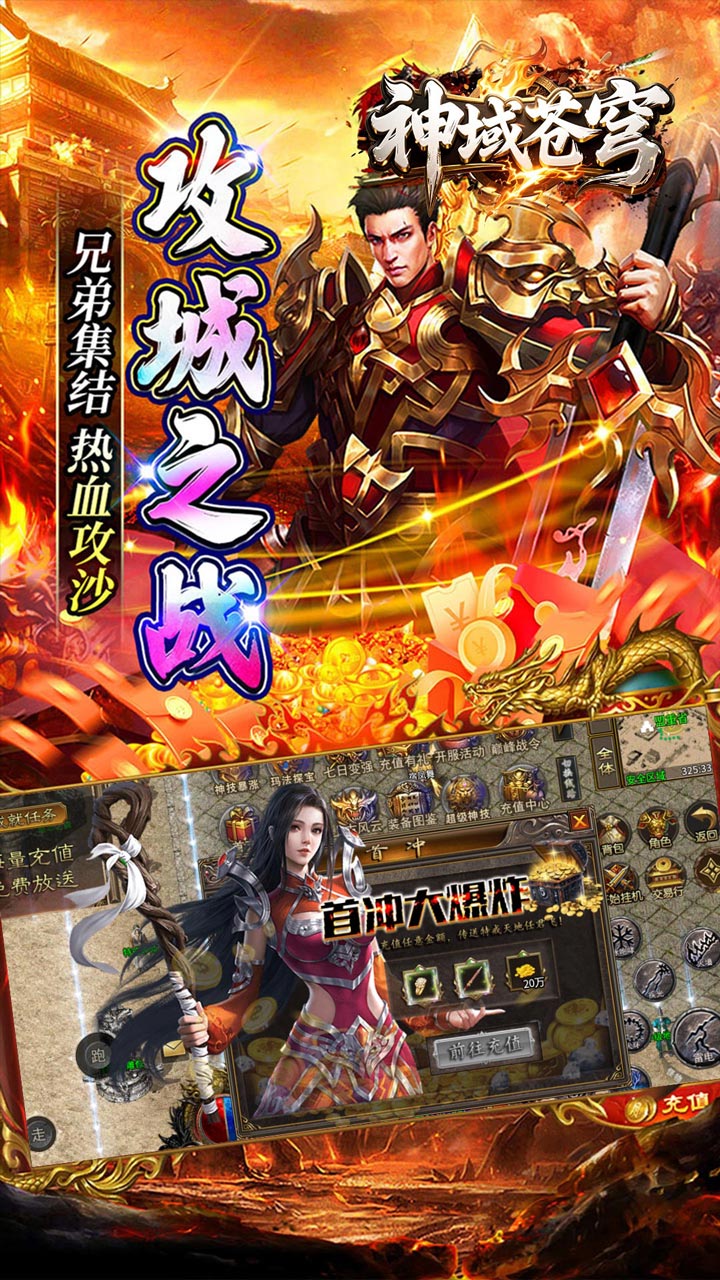 神域苍穹176复古九职业3