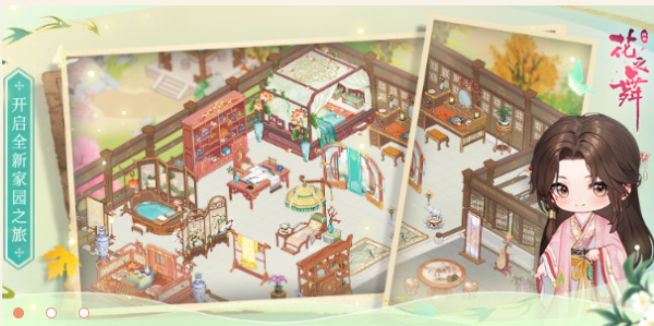 花之舞游戏最新版