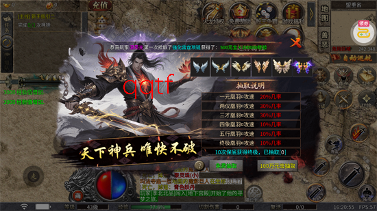 王者霸业火龙微变三职业