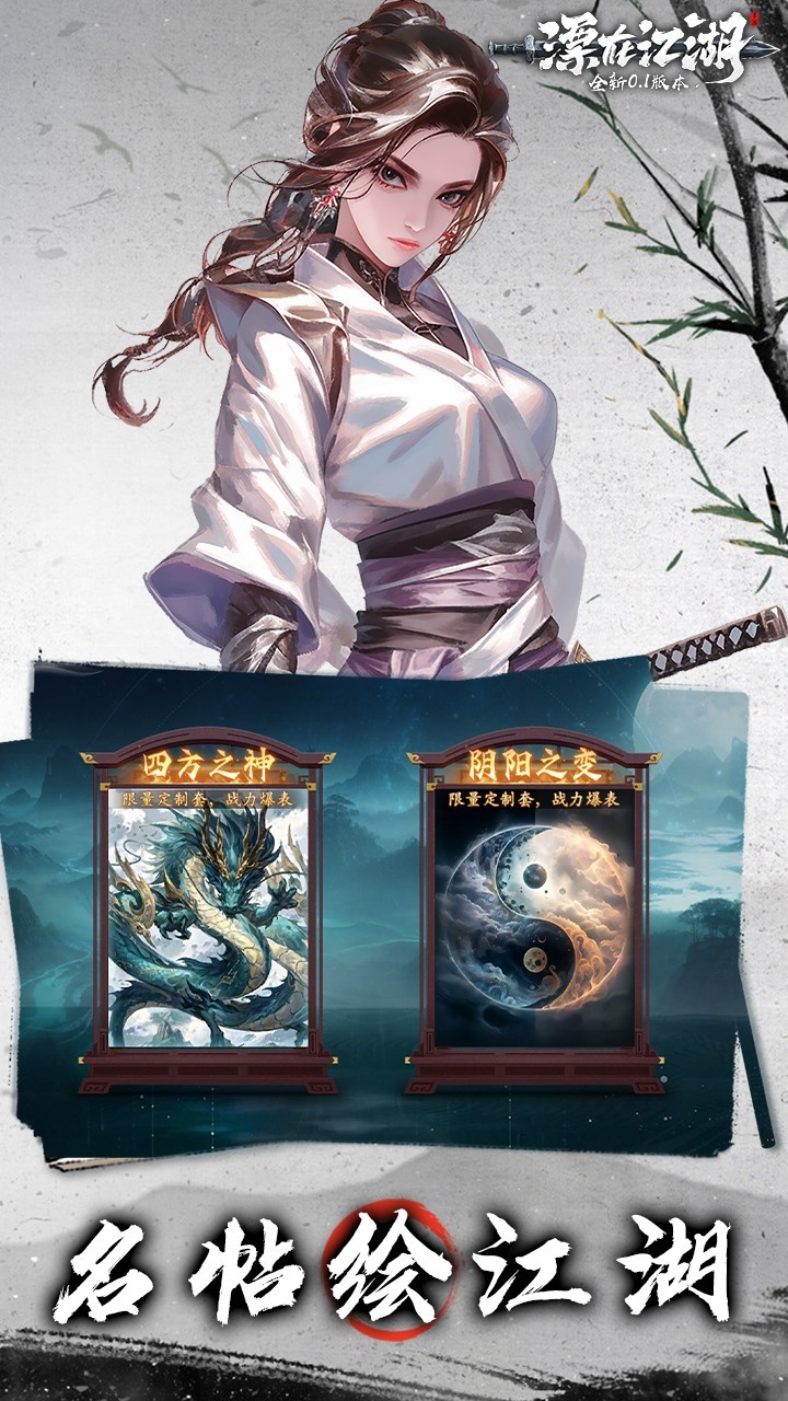 漂在江湖0.1折版游戏2