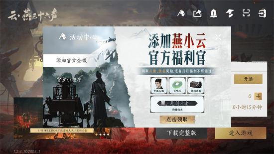 云燕云十六声游戏官方版