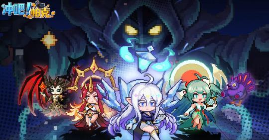 冲吧帕克手游最新版