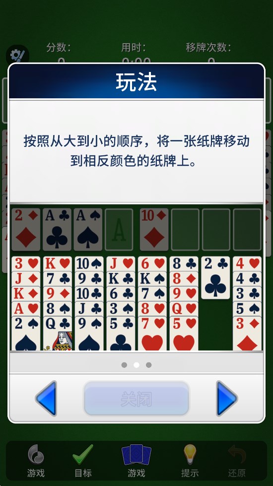 经典空当接龙纸牌游戏官方版(空档接龙)FreeCell1