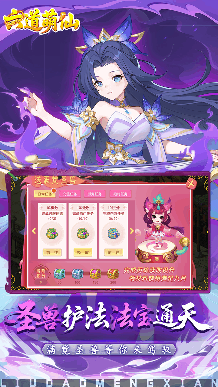 六道萌仙首续0.05折版1