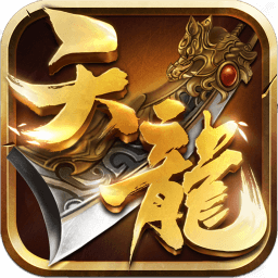 天龙3D应用宝版本