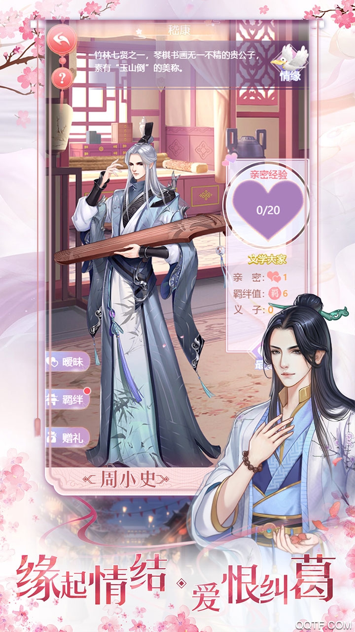 花之舞游戏最新版0