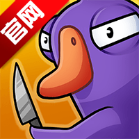 鹅鸭杀手游官方正版