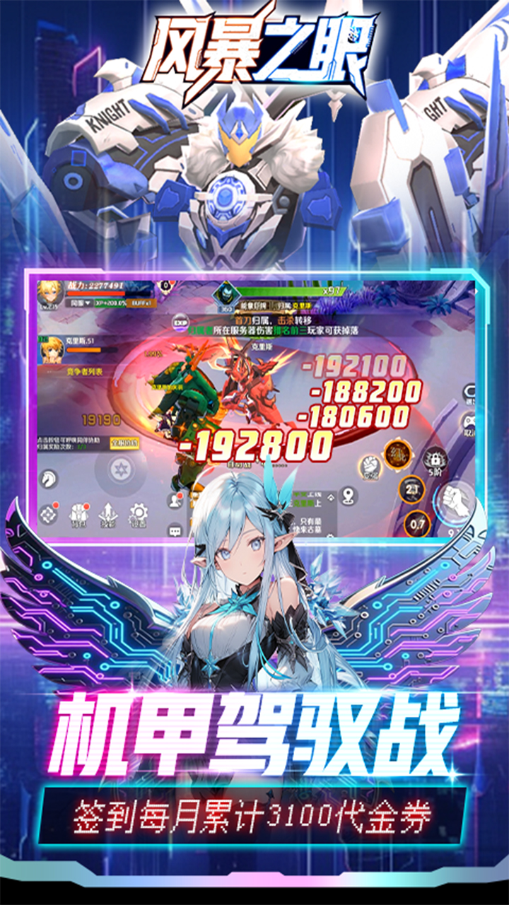 风暴之眼0.05折机甲免费版0