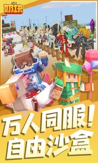 奶块手游官方版0