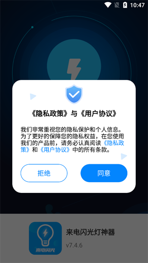 来电闪光灯神器app安卓版 来电闪光灯神器app安卓版