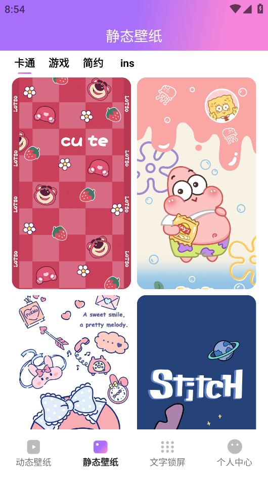 透透壁纸app手机版2