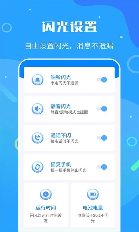 来电闪光灯神器app安卓版1