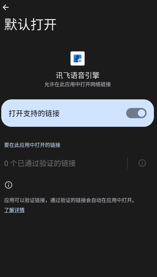 语音设置app手机版3