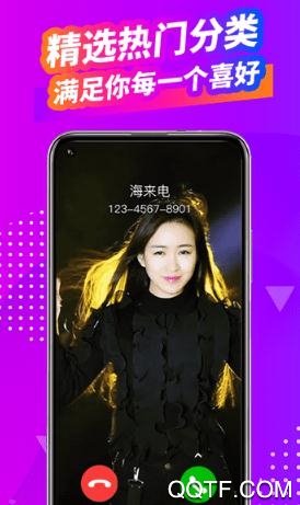 海来电App最新版 海来电App最新版