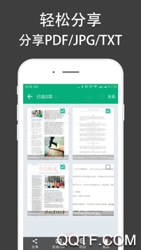 全能扫描王app安卓版3