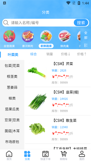 寨河鲜生app最新版