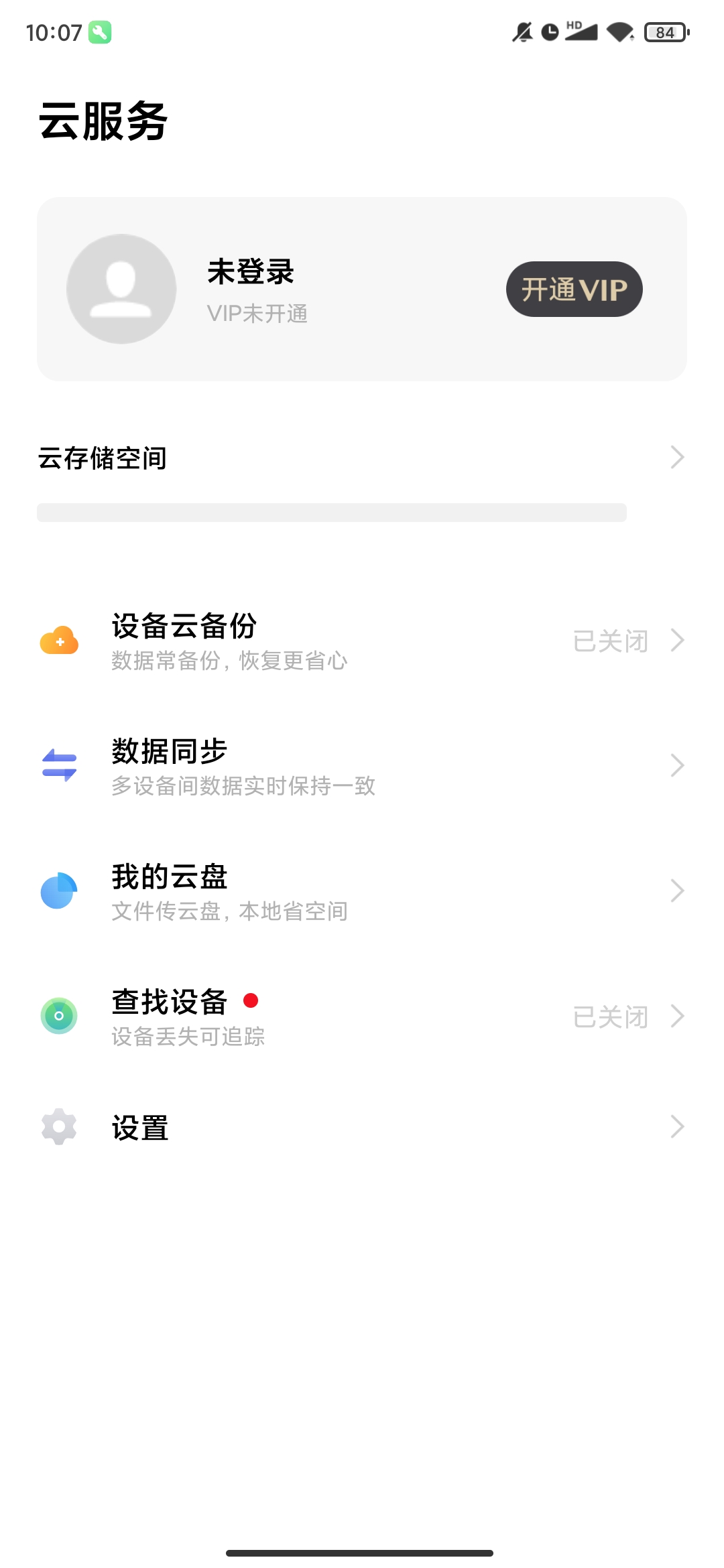 vivo云服务查找手机定位app官方版3