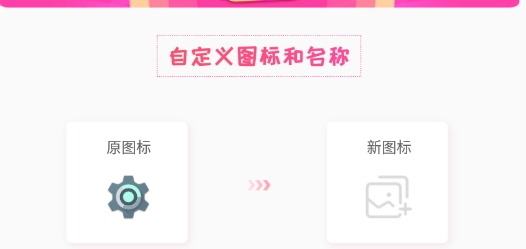 安卓手机软件换图标软件正版