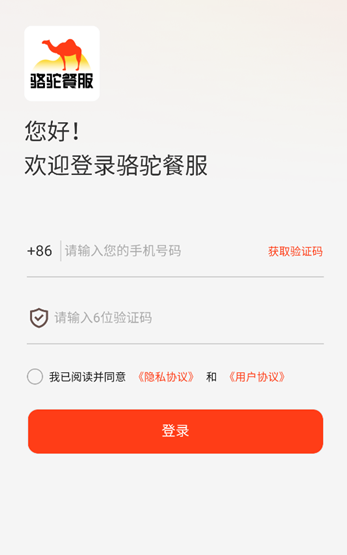 骆驼餐服app官方版