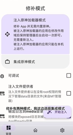 OPatch框架微x模块app OPatch框架微x模块app