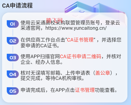 云采通高校采购联盟平台 云采通高校采购联盟平台