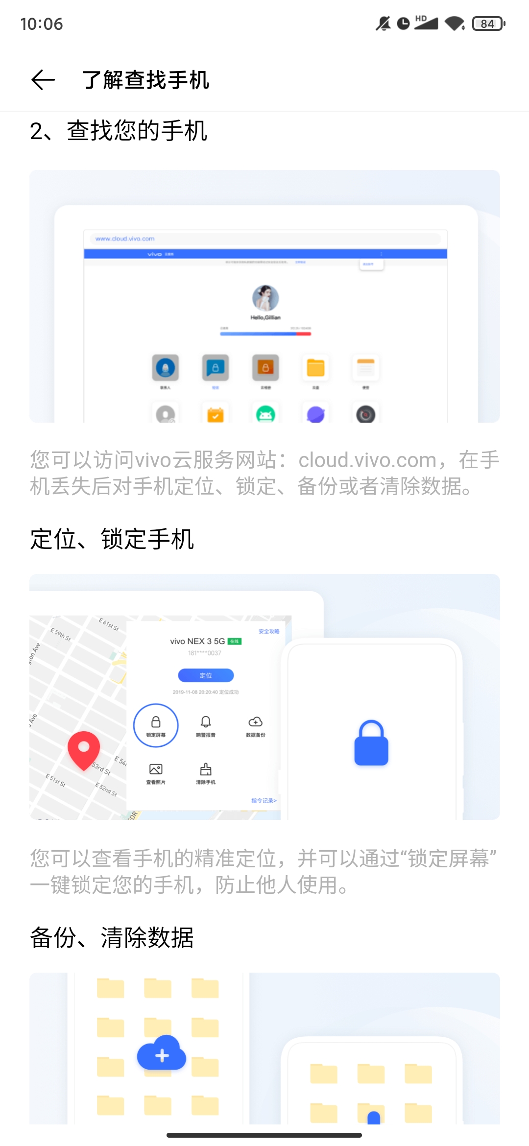 vivo云服务查找手机定位app官方版1