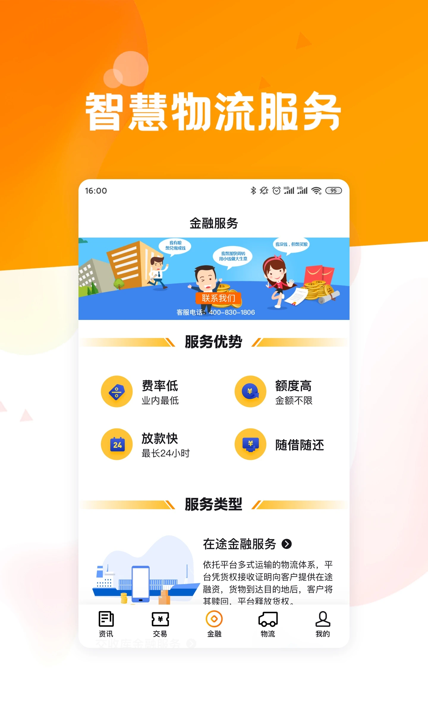 粮达网app最新版1