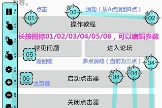 超级点击器高级破解版 超级点击器高级破解版