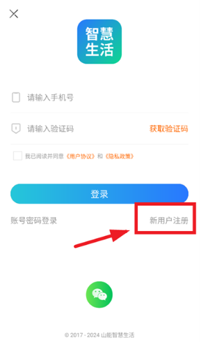 山能智慧生活app最新版