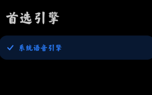 小米系统语音引擎app官方版 小米系统语音引擎app官方版